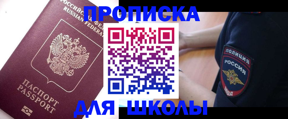 прописка штамп в Белёве